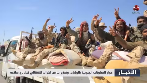 حوار مكونات الجنوب بالرياض