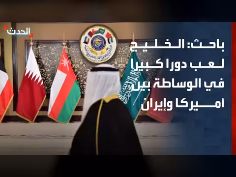 دول الخليج وساطة بين أميركا وإيران