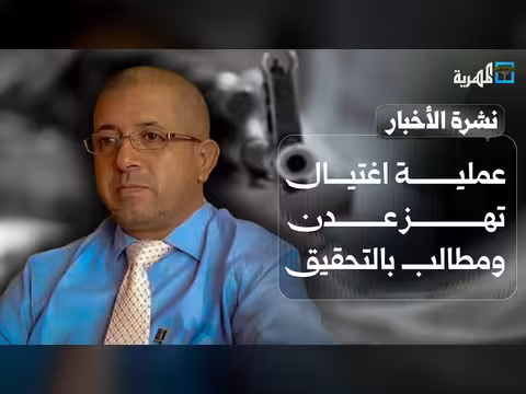 عملية اغتيال في عدن ومطالب بالتحقيق