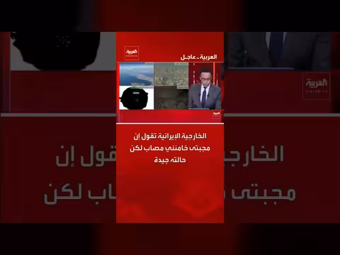 الخارجية الإيرانية: مجتبى خامنئي مصاب ولكن حالته جيدة