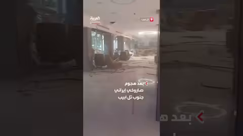 أضرار مبنى في تل أبيب بعد هجوم صاروخي إيراني