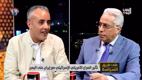 تأثير الصراع الأمريكي-الإيراني على اليمن