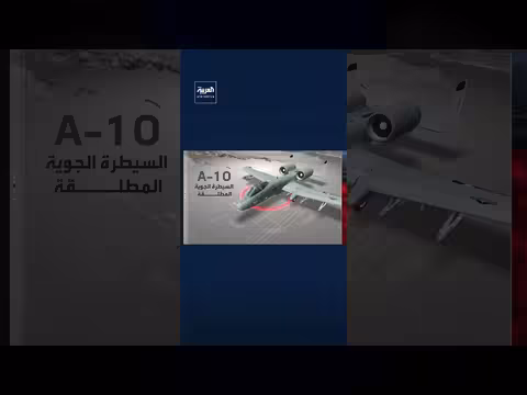 مضاعفة طائرات A-10 الأميركية بالشرق الأوسط