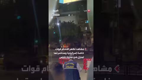 قوات إسرائيلية تحاصر منزلاً في نابلس