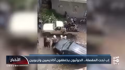 حملة اختطافات واسعة للحوثيين تستهدف أكاديميين ومعلمين في إب
