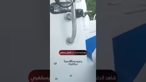 حادثة اعتقال ومحاولة هروب لشخص في البحر