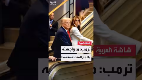 ترمب يطالب الأمم المتحدة بالتحقيق في تخريب ثلاثي استهدفه