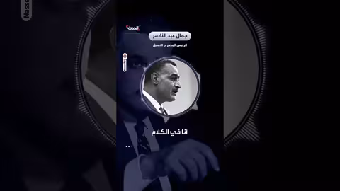 تسجيل مسرب لعبد الناصر: خلافات حول موقف الجزائر من قرار مجلس الأمن