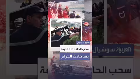 سحب الحافلات القديمة في الجزائر بعد حادث سير مميت