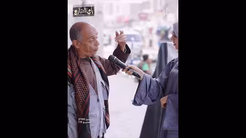 تذبذب الأسعار في اليمن: مواطنون يعبرون عن استيائهم