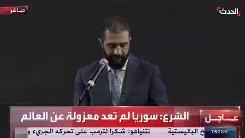 الشرع: سوريا استعادت مكانتها الدولية وفرصة للم الشمل متاحة