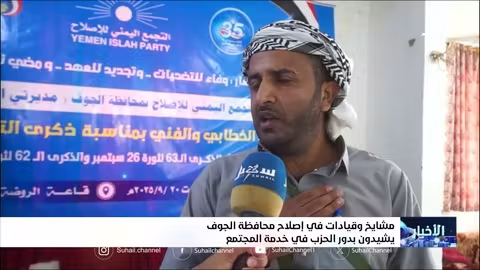 مشايخ الجوف يشيدون بدور الإصلاح في خدمة المجتمع وتنمية المحافظة