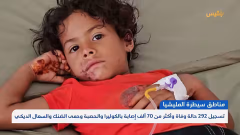 تقرير أممي يكشف علاقة حوثية بالقاعدة وتفشي الأوبئة في اليمن