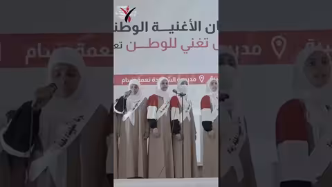 فريق مدرسة نعمة رسام يقدم أغنية وطنية في تعز