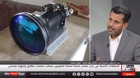 إيران تسلّح الحوثيين: مصادرة شحنة أسلحة ضخمة في عدن