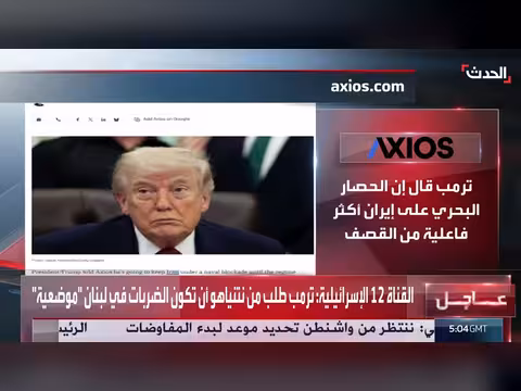 واشنطن تربط رفع الحصار باتفاق نووي شامل