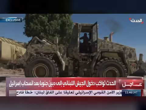 الجيش اللبناني يدخل دبين جنوباً بعد انسحاب إسرائيل