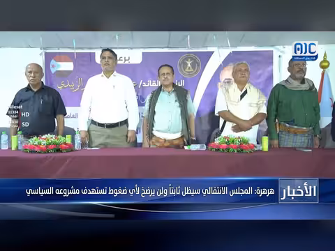 هرهرة: المجلس الانتقالي ثابت على مواقفه