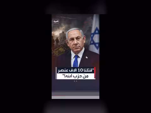 نتنياهو يعلن قتل 10 آلاف من حزب الله