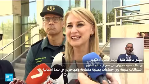 اشتباكات بين مهاجرين وناشطين يمينيين في إسبانيا: دعوات للهدوء