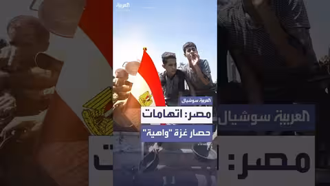 مصر تنفي حصار غزة وتصف الاتهامات بالمغرضة