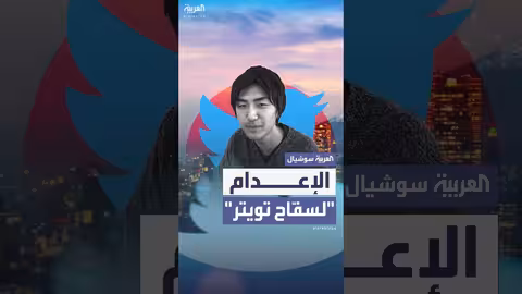 تنفيذ حكم الإعدام بـ سفاح تويتر الياباني