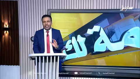 مأرب: ملحمة القرن وصورة الدولة