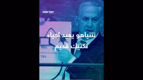 نتنياهو وترمب وإيران: دوافع وتوريط محتمل في الحرب؟