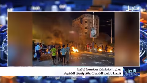 احتجاجات غاضبة في عدن وحضرموت بسبب تدهور الخدمات