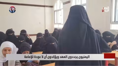 26 سبتمبر: ذكرى الثورة اليمنية ضد الإمامة وتأكيد الوحدة