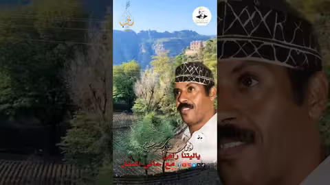 راعي مع أيوب طارش عبسي ومؤسسة أيوب طارش
