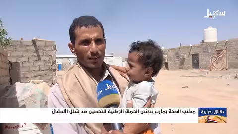 حملة تحصين ضد شلل الأطفال تستهدف أكثر من 80 ألف طفل في مأرب