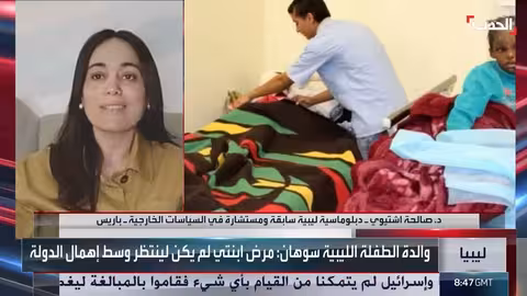 ليبيا: طفلة مصابة بالتليف الكيسي تهرب عبر البحر بحثاً عن علاج