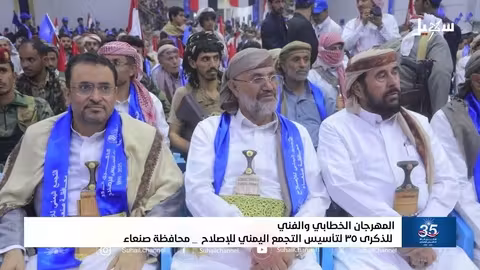 احتفالات الإصلاح بذكرى تأسيسه الـ 35 في صنعاء