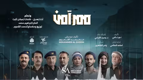 ونحلم | اداء هديل | الموسيقى التصويرية لمسلسل ممر آمن