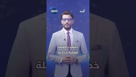 مسلحون يحاصرون مستشفى بصنعاء بعد وفاة طفلة أجرت عملية جراحية