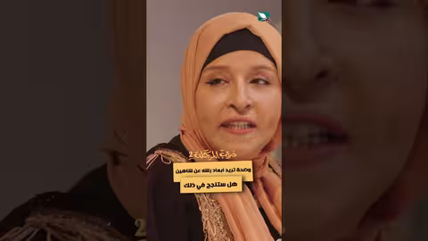 وضحة تريد ابعاد رشه عن شاهين... هل ستنجح في ذلك #دروب_المرجلة2