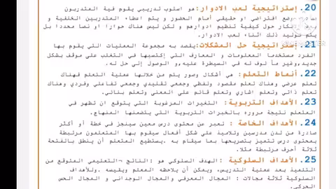 مصطلحات علوم التربية 200 مصطلح الأكتر إستعمالا في الإمتحان أبرز المفاهيم