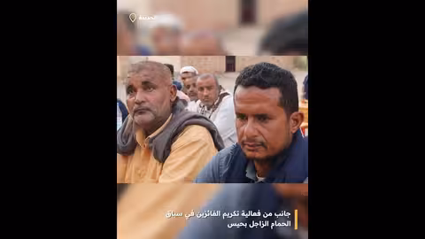 جانب من فعالية تكريم الفائزين في سباق الحمام الزاجل بحيس