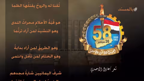 سبتمبر، ، هذا صباحك... شعر عادل الاحمدي