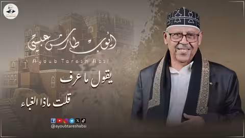 ايوب طارش - أنا أكبر العشاق | تسجيل حفلة ينشر لأول مره