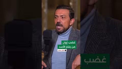 ما الذي منع الأسد من حضور عزاء الرئيس الإيراني؟