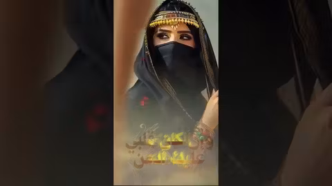 اصاله الشريجه ون رحتلك والنبي ماجنن #shortvideo