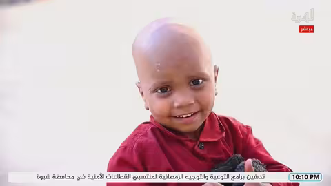 مشروع 20 عملية جراحية لمرضى السرطان في اليمن باب الأمل