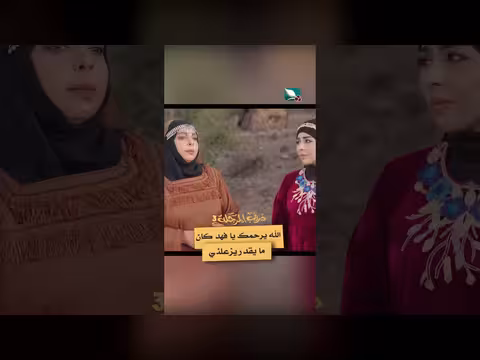 مشهد مؤثر: رشة تدافع عن شاهين وتذكر فهد في دروب المرجلة3