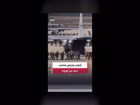 دول الناتو تستعد لسحب ترمب الجنود من أوروبا