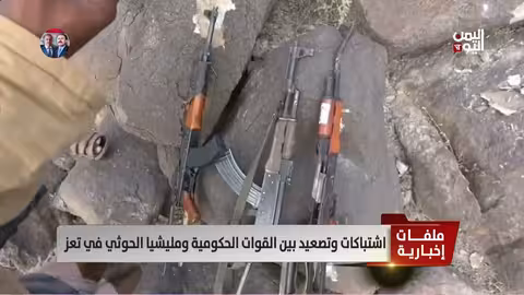 اشتباكات عنيفة بين القوات الحكومية ومليشيا الحوثي في تعز