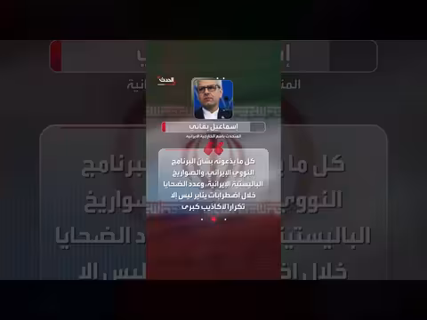 ترمب يتهم إيران بتطوير صواريخ تهدد أمريكا وأوروبا