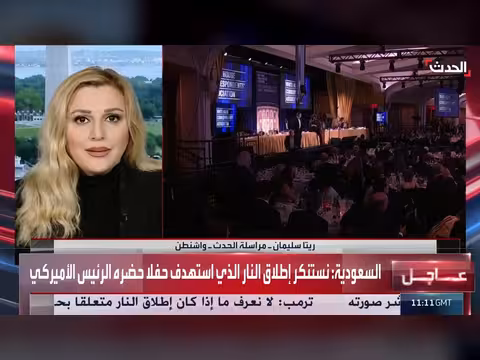 تأهب أمني واسع في واشنطن بعد هجوم مسلح