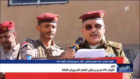 لواء 35 مدرع بتعز يدشن عامه التدريبي 2026